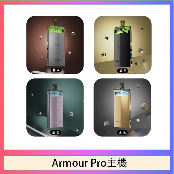 Armour Pro主機 將軍SAMURAI Armour Pro 30W發光主機電子煙空倉煙彈
