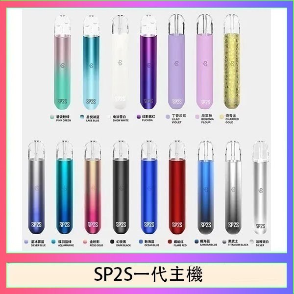 SP2S一代主機 SP2S思博瑞電子煙主機霧化桿通用1代煙桿