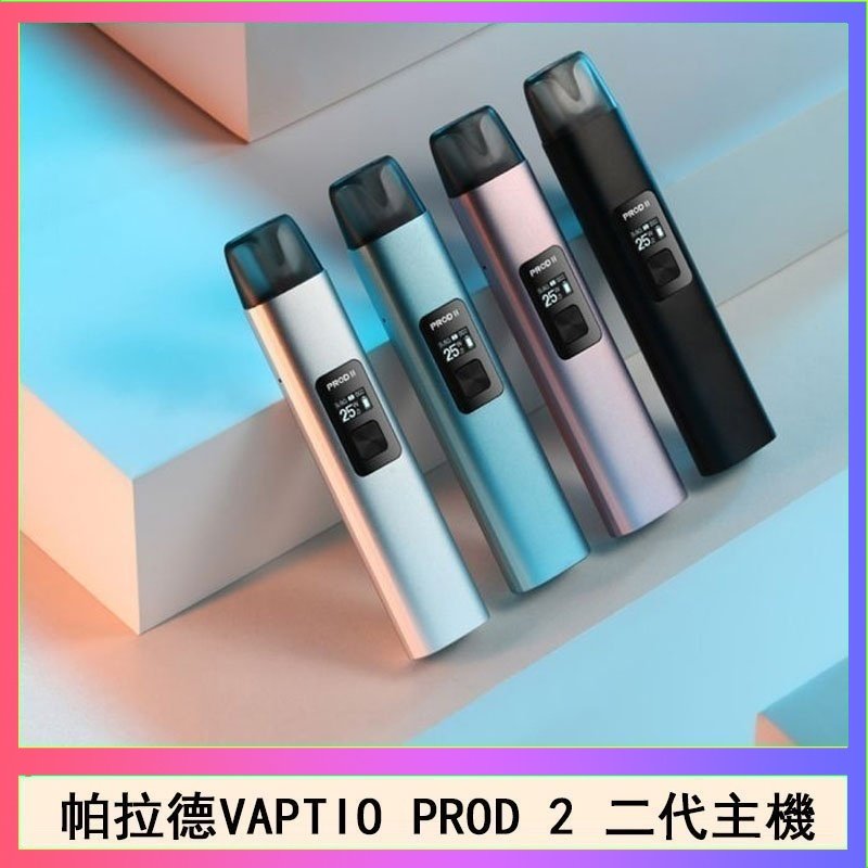 帕拉德二代 帕拉德二代vaptio prod 2 pod kit自由派電子煙主機