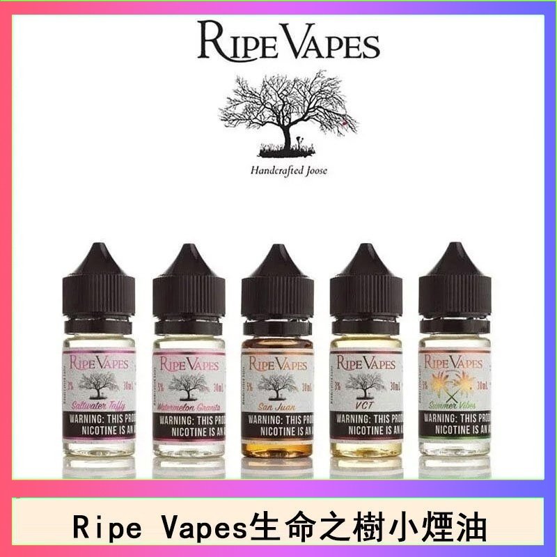 生命之樹 Ripe Vapes生命之樹VCT雪茄聖胡安小煙油官網