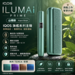 IQOS ILUMA I PRIME Aspen Green山楊綠主機：圖片 2
