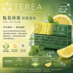 IQOS TEREA Stellar Pearl星光珍珠/柑橘爆珠煙彈：圖片 2